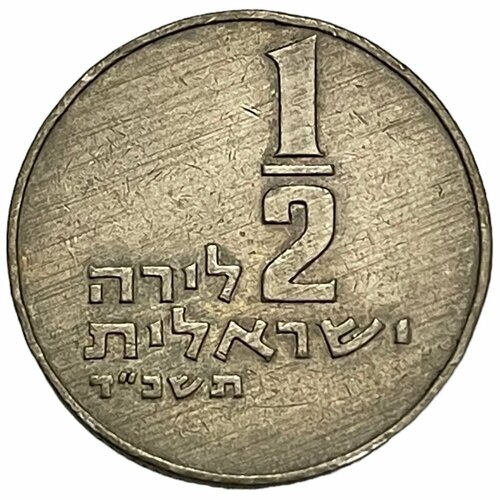 Израиль 1/2 лиры 1964 г. (5724) израиль 1 агора 1964 г 5724