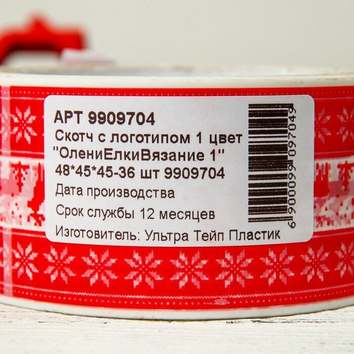 ULTRA tape Скотч с логотипом "ОлениЕлкиВязание 1" 48*45м 45мкм - фотография № 3