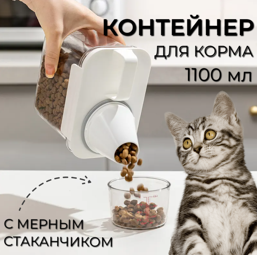 Контейнер для корма животных