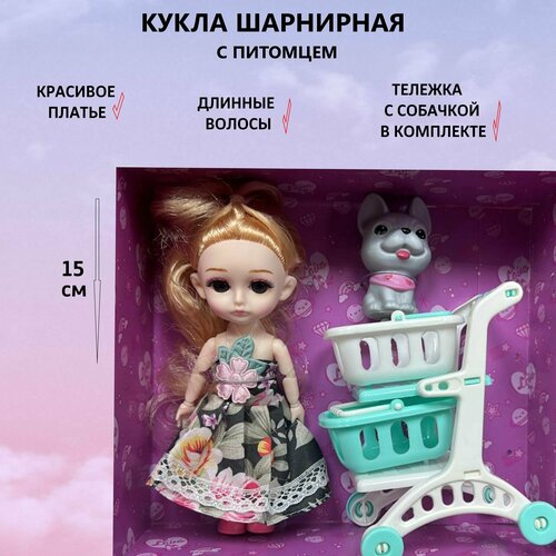 Кукла шарнирная 15 см в цветном платье с серой собакой, игровой набор с куклой и питомцем, куколка в одежде с собачкой