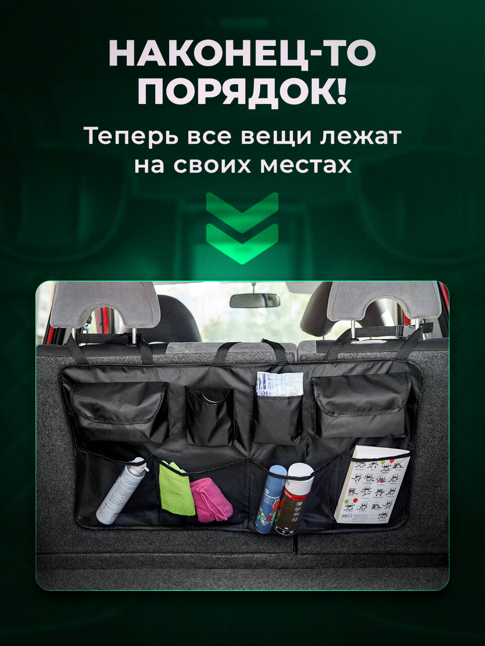 Органайзер в багажник автомобиля на липучке, Flex Drive, Автомобильный органайзер, 88 х 48 см