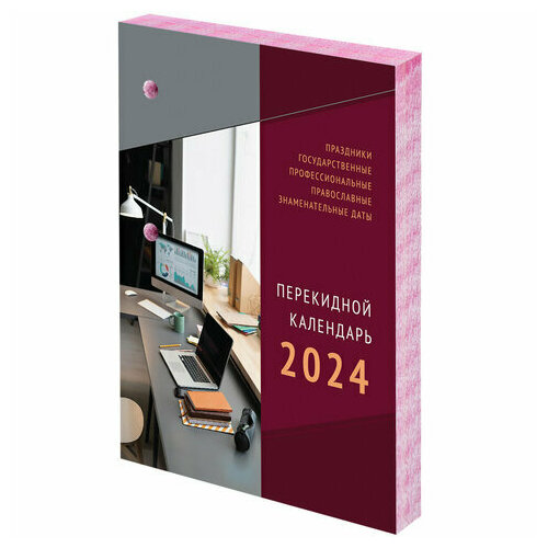 Календарь настольный перекидной 2024 г, 160 л, блок газетный, 2 краски, STAFF, 