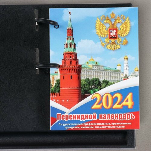 Блок для настольных календарей "Госсимволика" 2024 год, кремль, 320 стр, 10х14 см