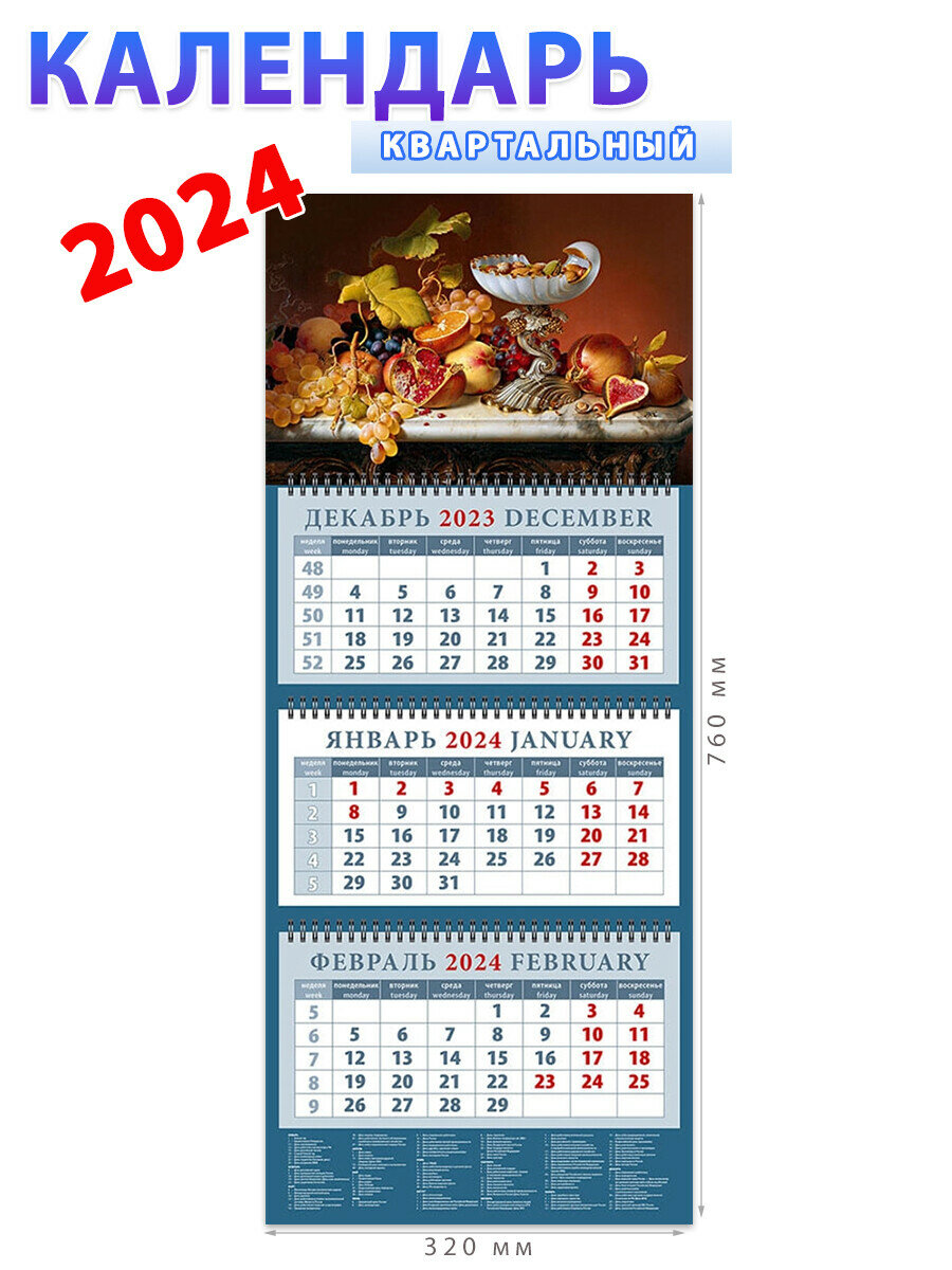 День за днём Календарь на 2024 год Натюрморт с фруктами и орехами