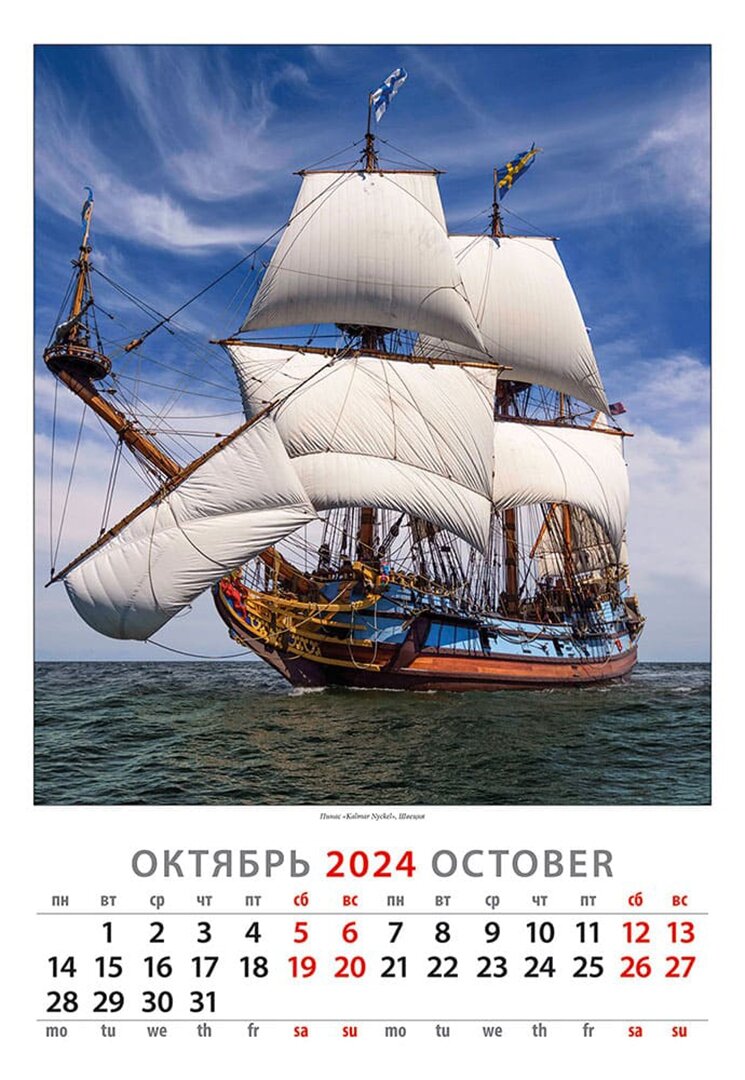 Календарь на 2024 год Парусники День за днём - фото №3