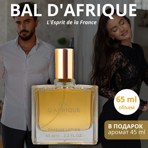 Духи унисекс Bal d'Afrique парфюмерная вода unisex / lotion 65 мл, L'Esprit de la France