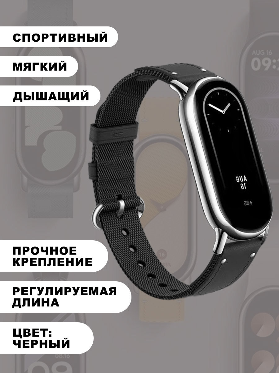 Плетеный нейлоновый ремешок для Xiaomi Mi Band 8, черный