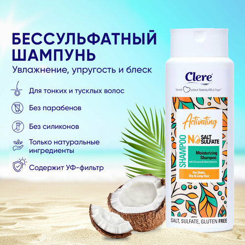 Шампунь для волос женский Clere Экстракт кокоса и масла ши для тонких, бессульфатный, 500 мл