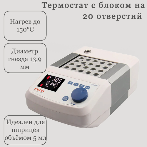 Изображение товара Термостат лабораторный с блоком на 20 гнёзд Bt-2