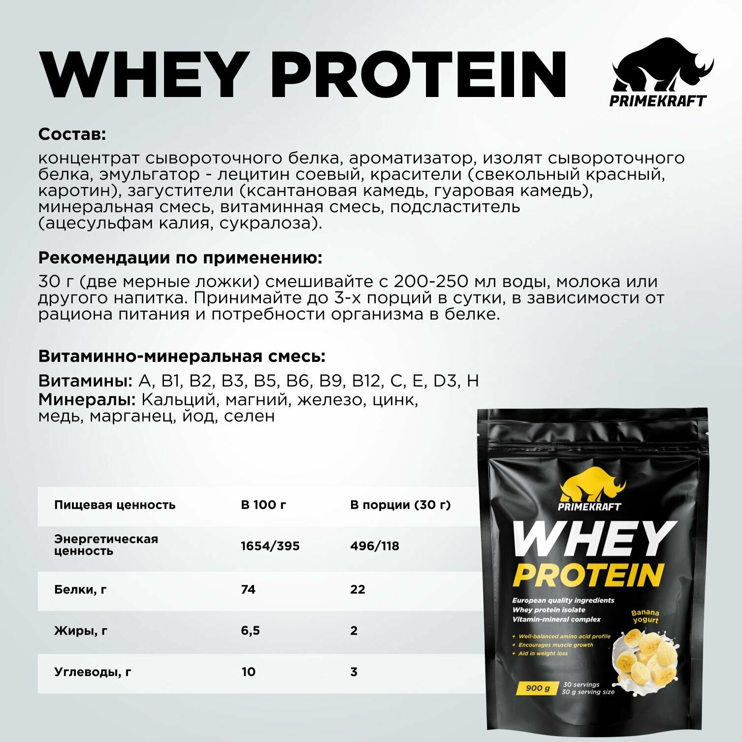 Протеин сывороточный PRIMEKRAFT Whey Protein, Банановый йогурт 900 г / 30 порций