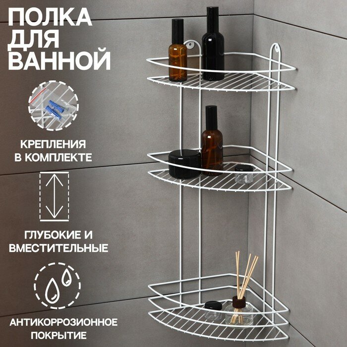 Полка для ванной угловая 3-ярусная, 23×23×58.5 см, белая