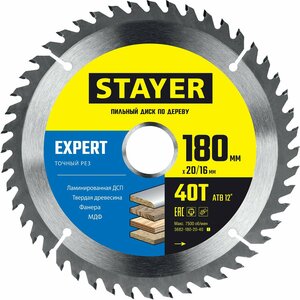 STAYER EXPERT 180 x 20/16мм 40T, диск пильный по дереву, точный рез