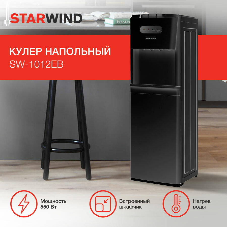 Кулер для воды Starwind - фото №8