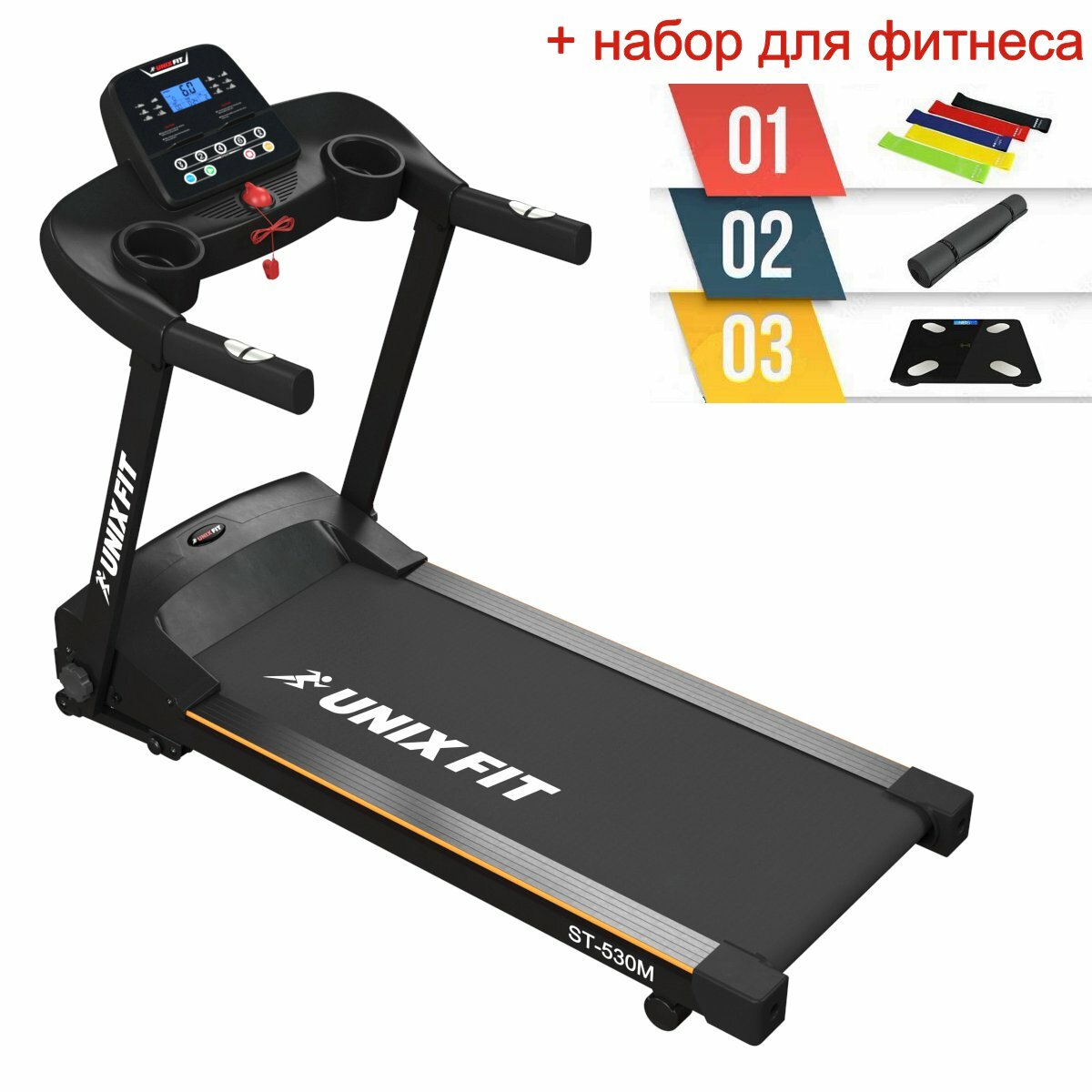 Беговая дорожка UNIXFIT ST-530M + набор для фитнеса