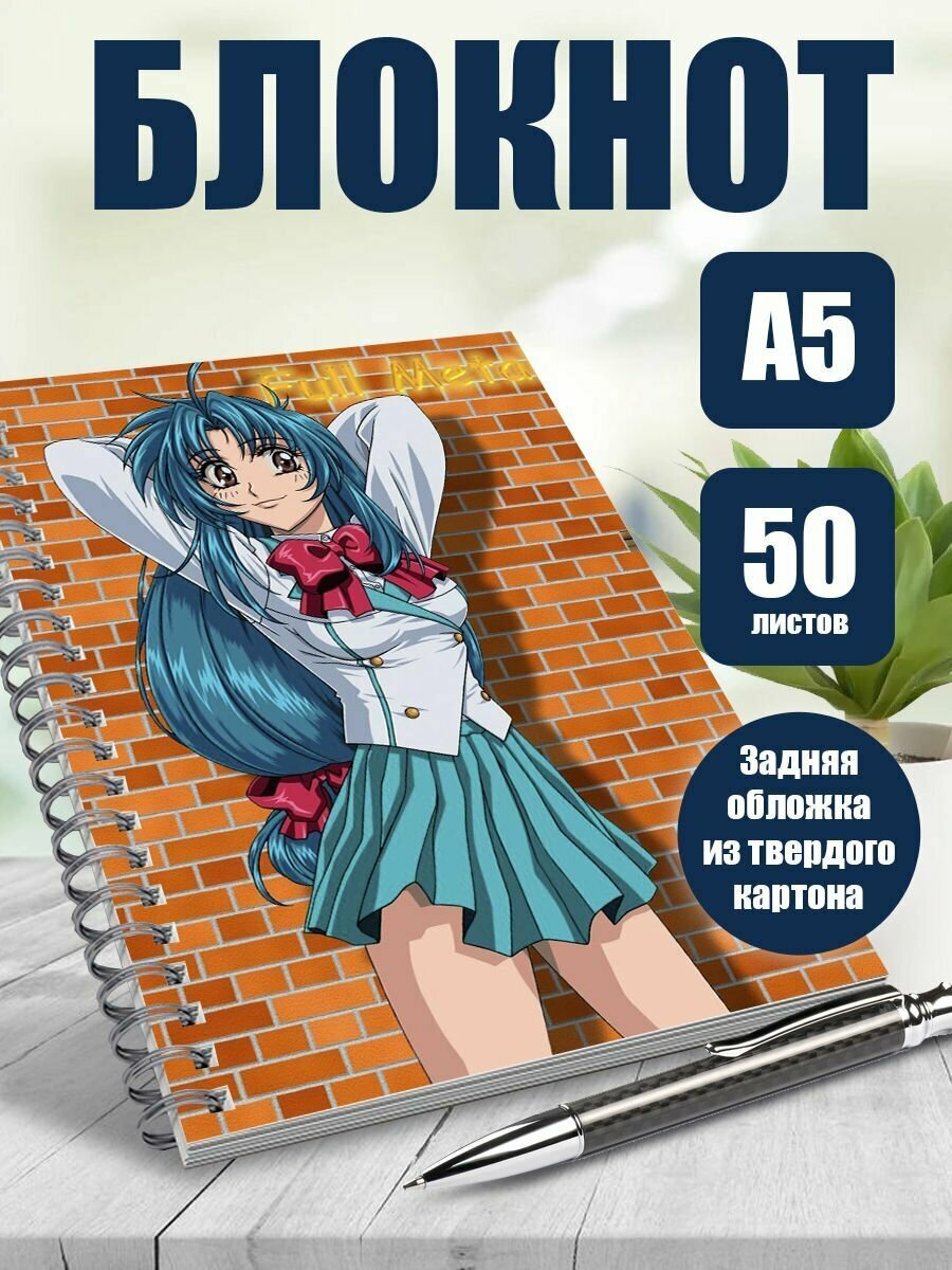 Тетрадь в клетку аниме Full metal panic