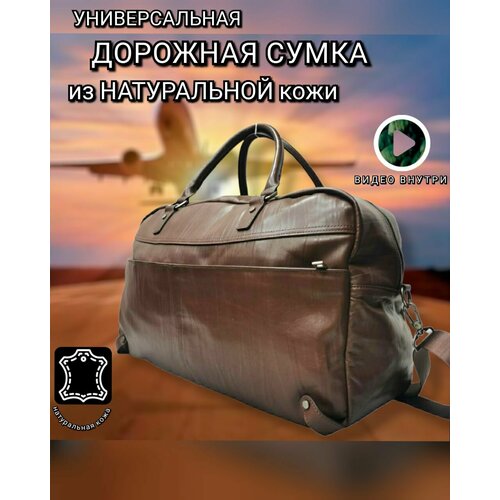 Сумка дорожная  2009-24/brown, 30 л, 21х29х50 см, ручная кладь, коричневый