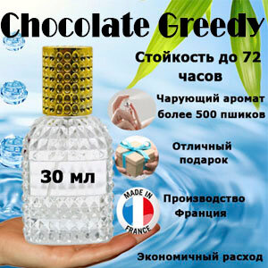 Масляные духи Chocolate Greedy, унисекс, 30 мл.