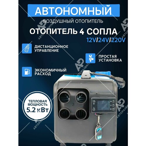Автономный отопитель салона с комплектом для установки 12/24/220 Вольт / Дизельный обогреватель / Воздушная автономка в гараж теплицу кабину