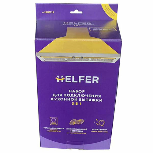 Акс для вытяжки Helfer HLR0115 для подключения кухоной вытяжки 899₽
