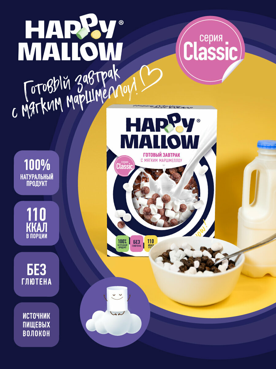 Готовый завтрак с мягким маршмеллоу HAPPY MALLOW, 240 г. - фотография № 2