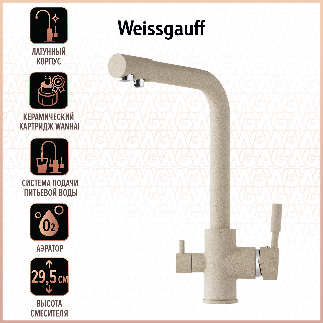 Кухонный смеситель Weissgauff WG 01603 Sand