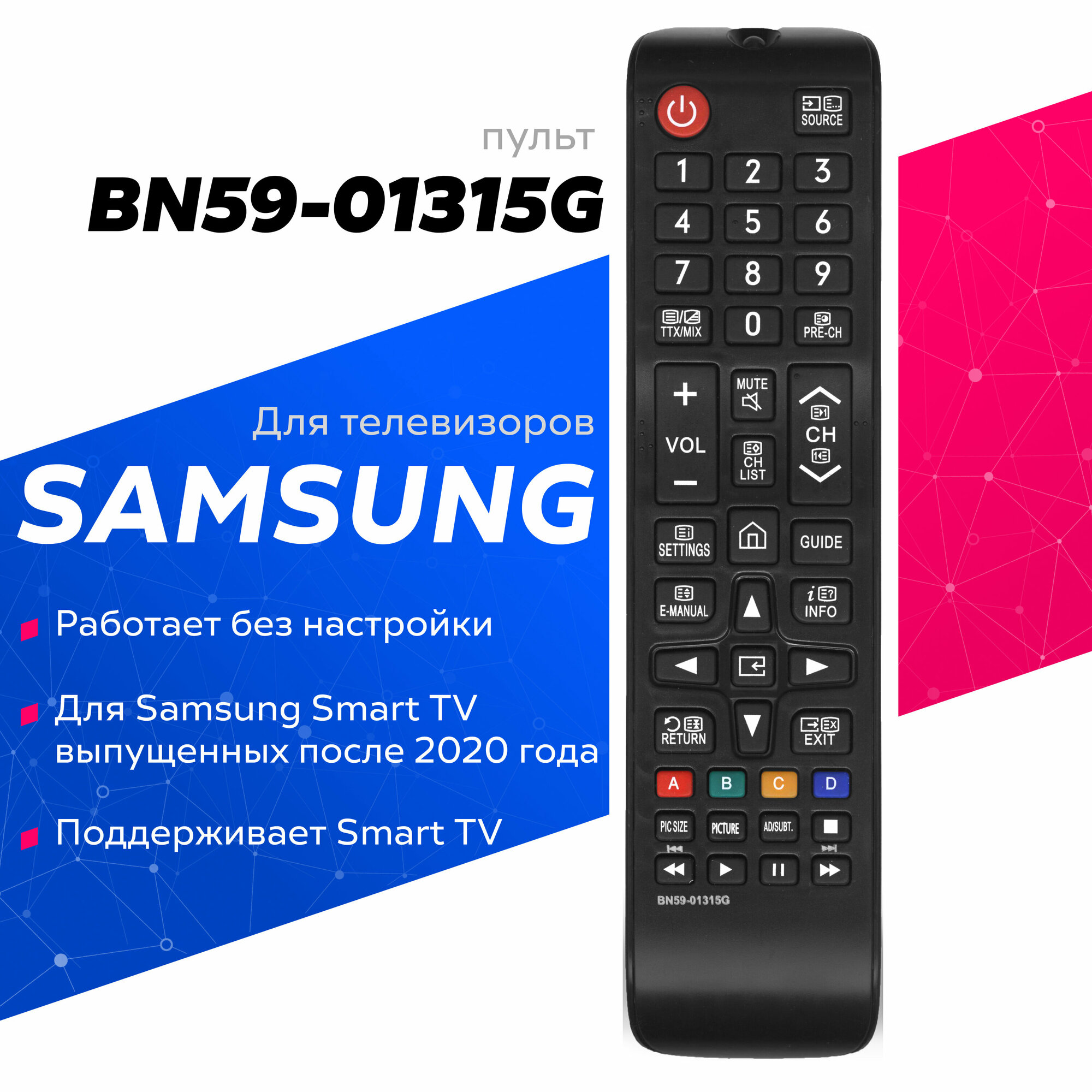 Пульт Huayu BN59-01315G для телевизора Samsung