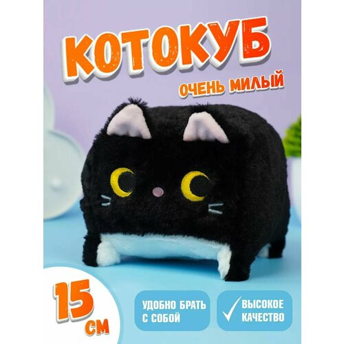 Мягкая игрушка кот-кирпичик котокуб глазастый квадратный котик, черный 15 см