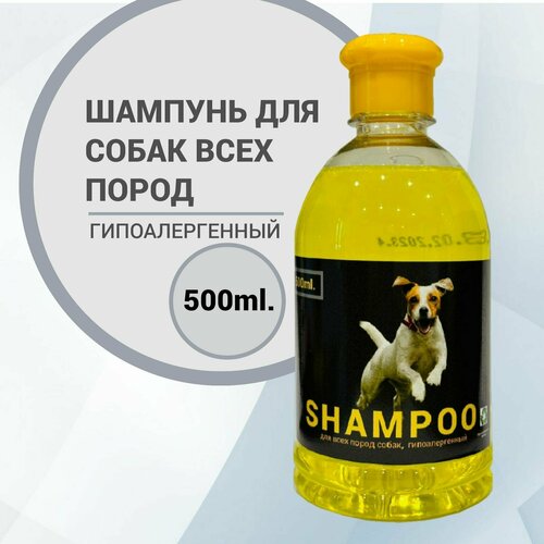 Шампунь для собак 500 ml гипоаллергенный