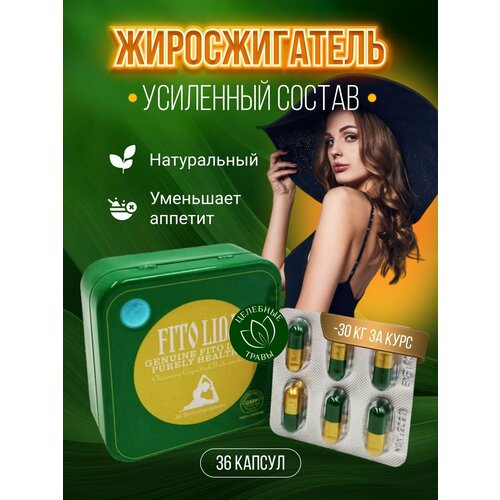 фото Фитолида мощный жиросжигатель, fitolida капсулы для снижения веса целебные травы востока