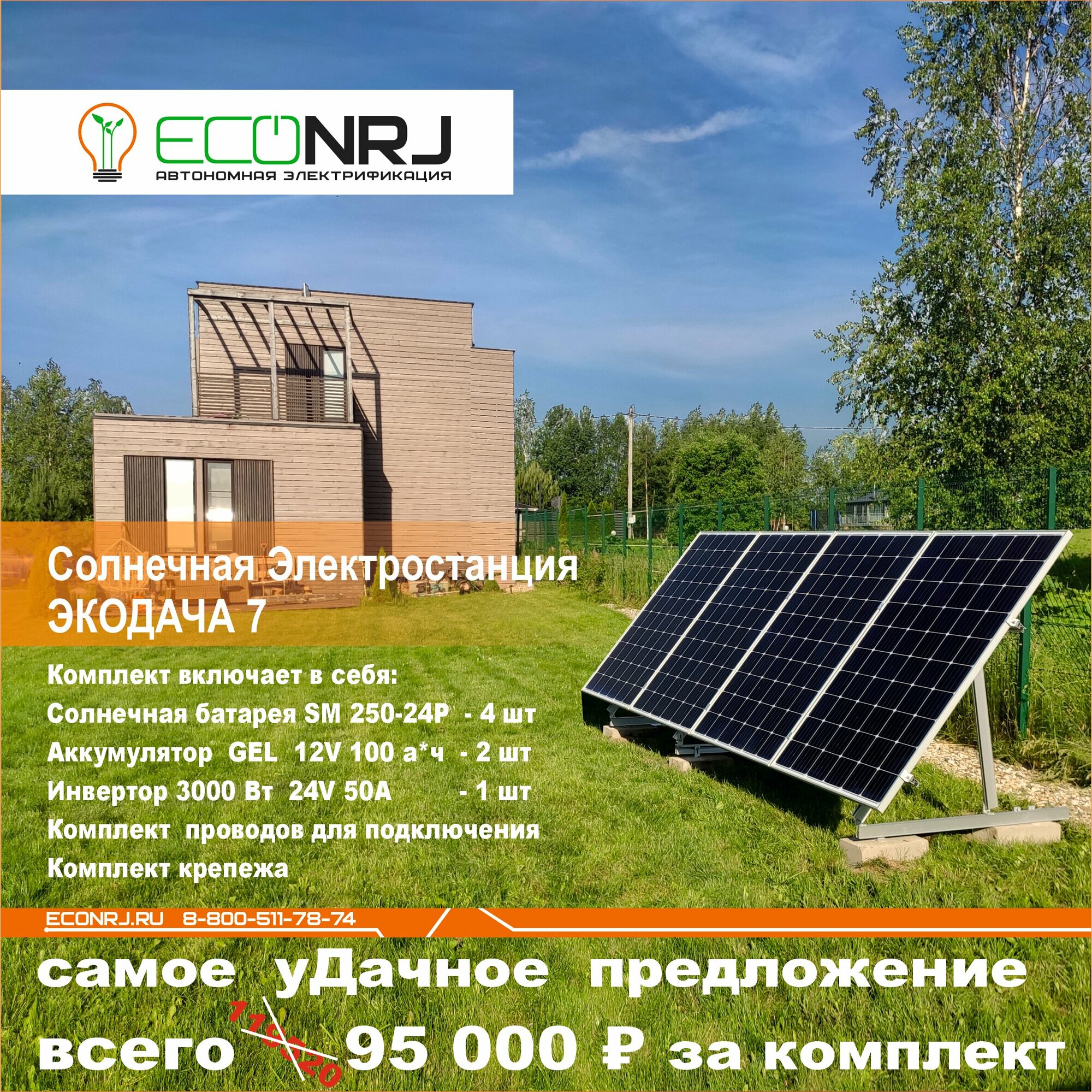 Солнечная электростанция экодача 7