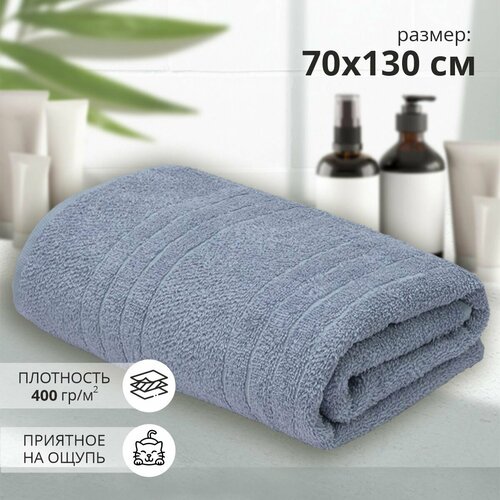 Махровое банное полотенце Гелир 70х130 см /серый/ плотность 400 гр/кв. м.