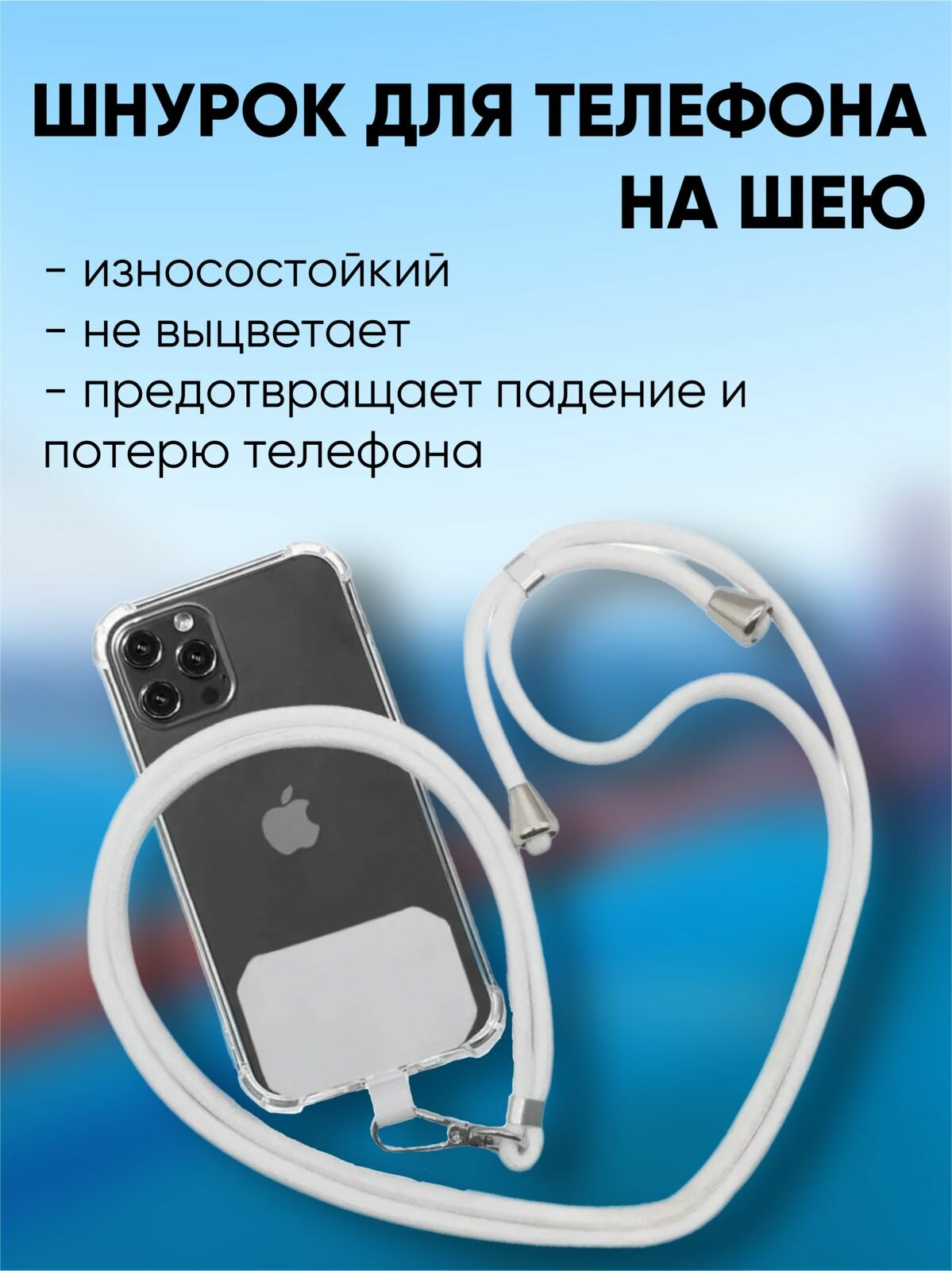 Шнурок для телефона для ключей для бейджа/ шнурок на шею/ремешок на шею/ лента на шею