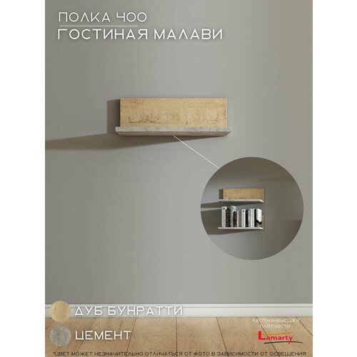 Комплект полок 3 шт, 400х166х140 Гостиная Малави, Woood&Stone