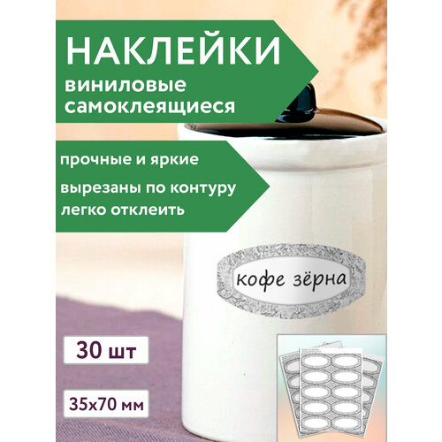 Наклейки на банки и упаковку, 30 шт виниловые самоклеящиеся (рисунок бетон, овал)