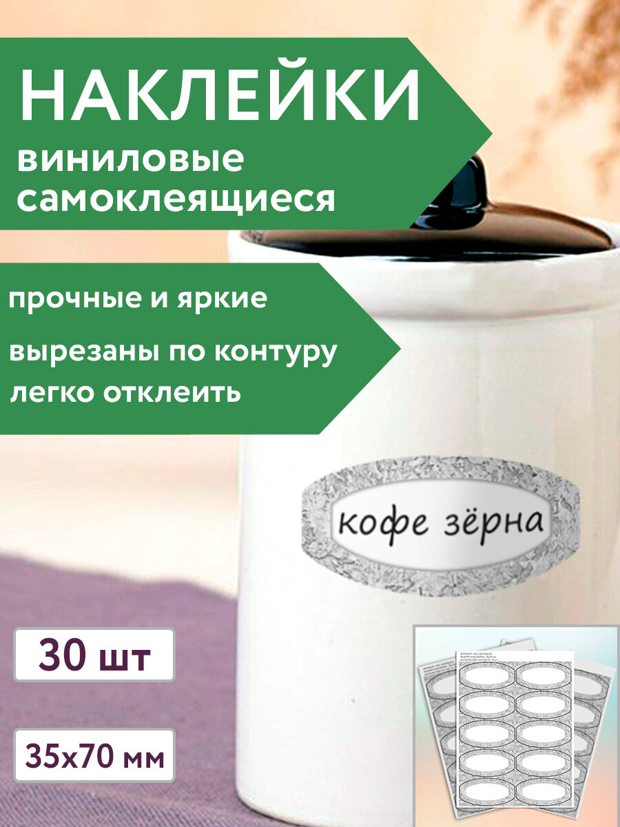 Наклейки на банки и упаковку, 30 шт виниловые самоклеящиеся (рисунок бетон, овал)