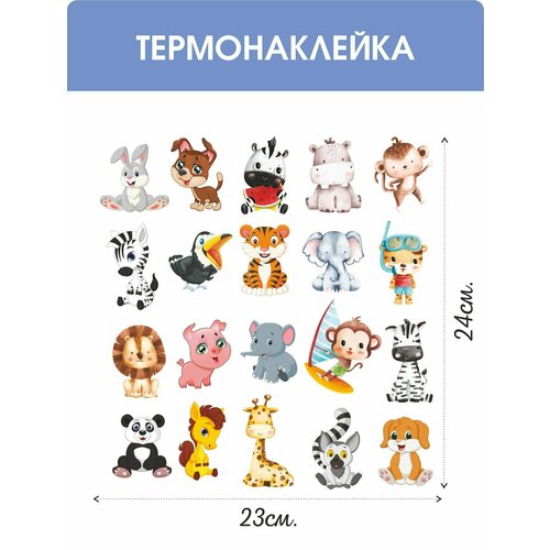 Термонаклейка детская Животные