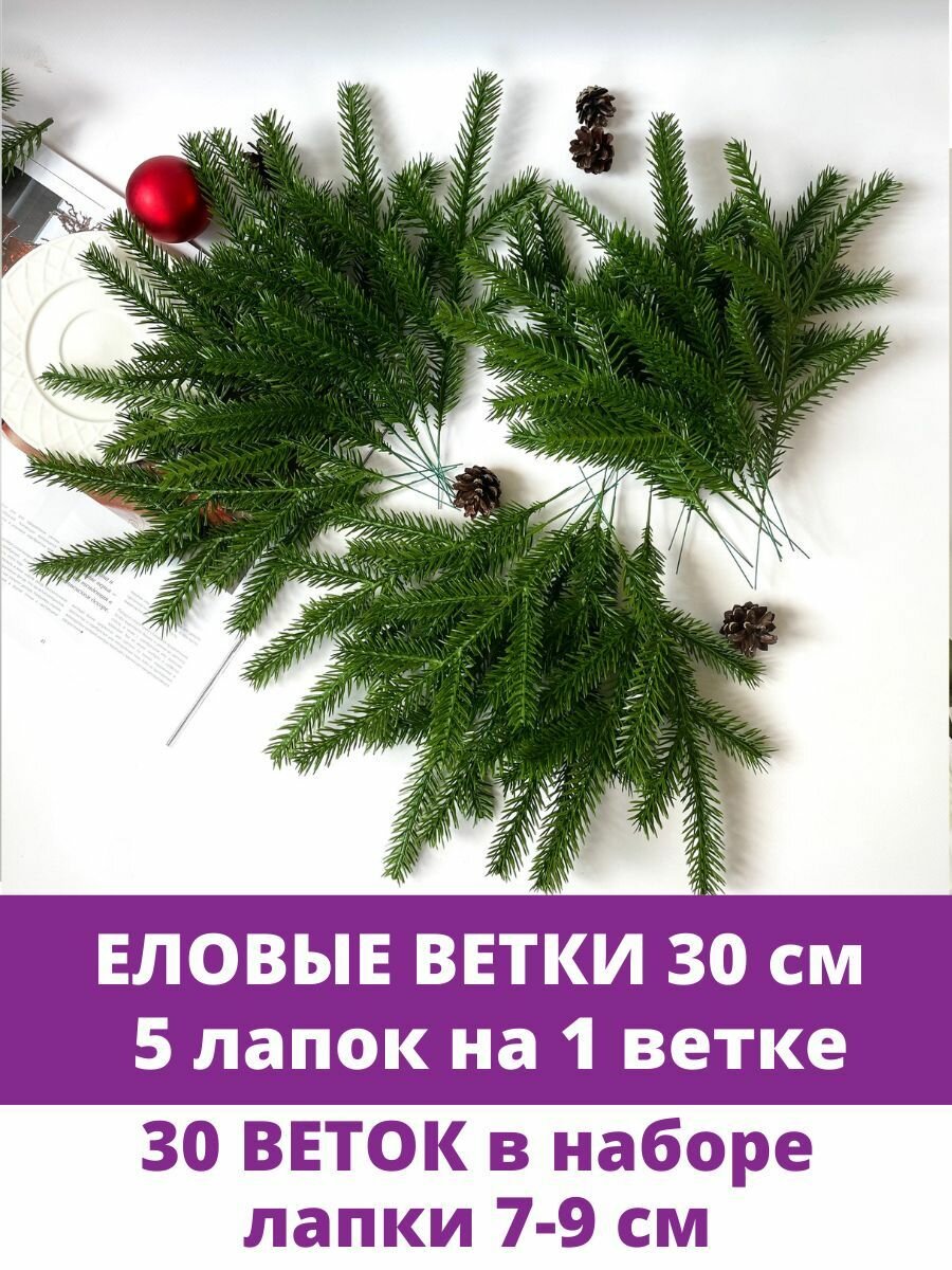 Еловые ветки искусственные декор новогодний рождественский 9 лапок на ветке 24 см набор 10 веток