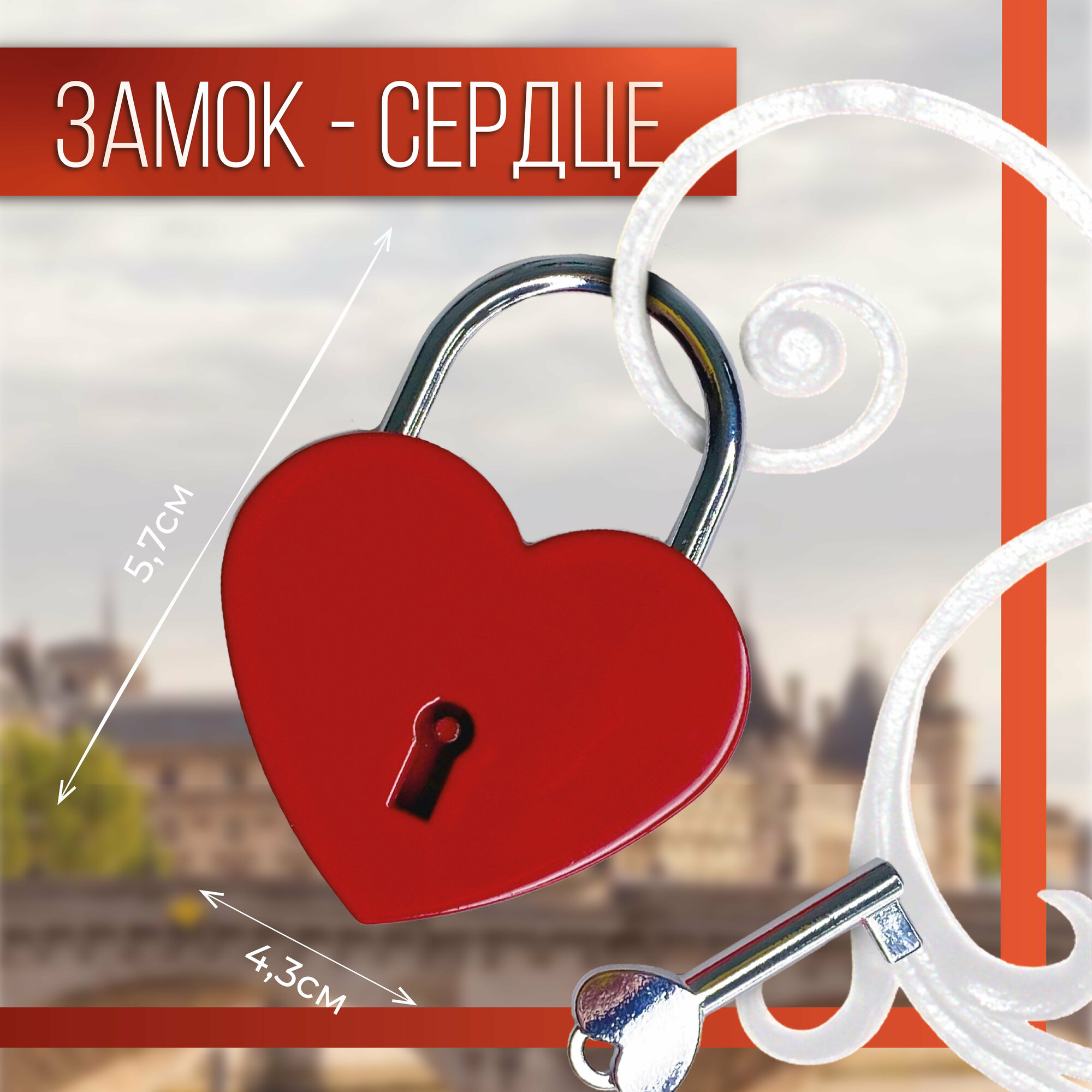 фото Замок навесной свадебный Vettore Heart Red