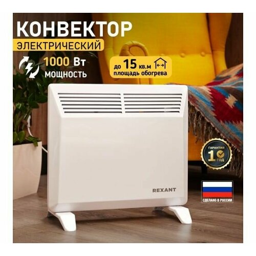 Конвектор электрический 1кВт с механическим термостатом Rexant 60-0090 385300₽