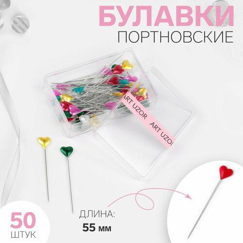 Булавки портновские «Сердце», 55 мм, 50 шт, цвет микс