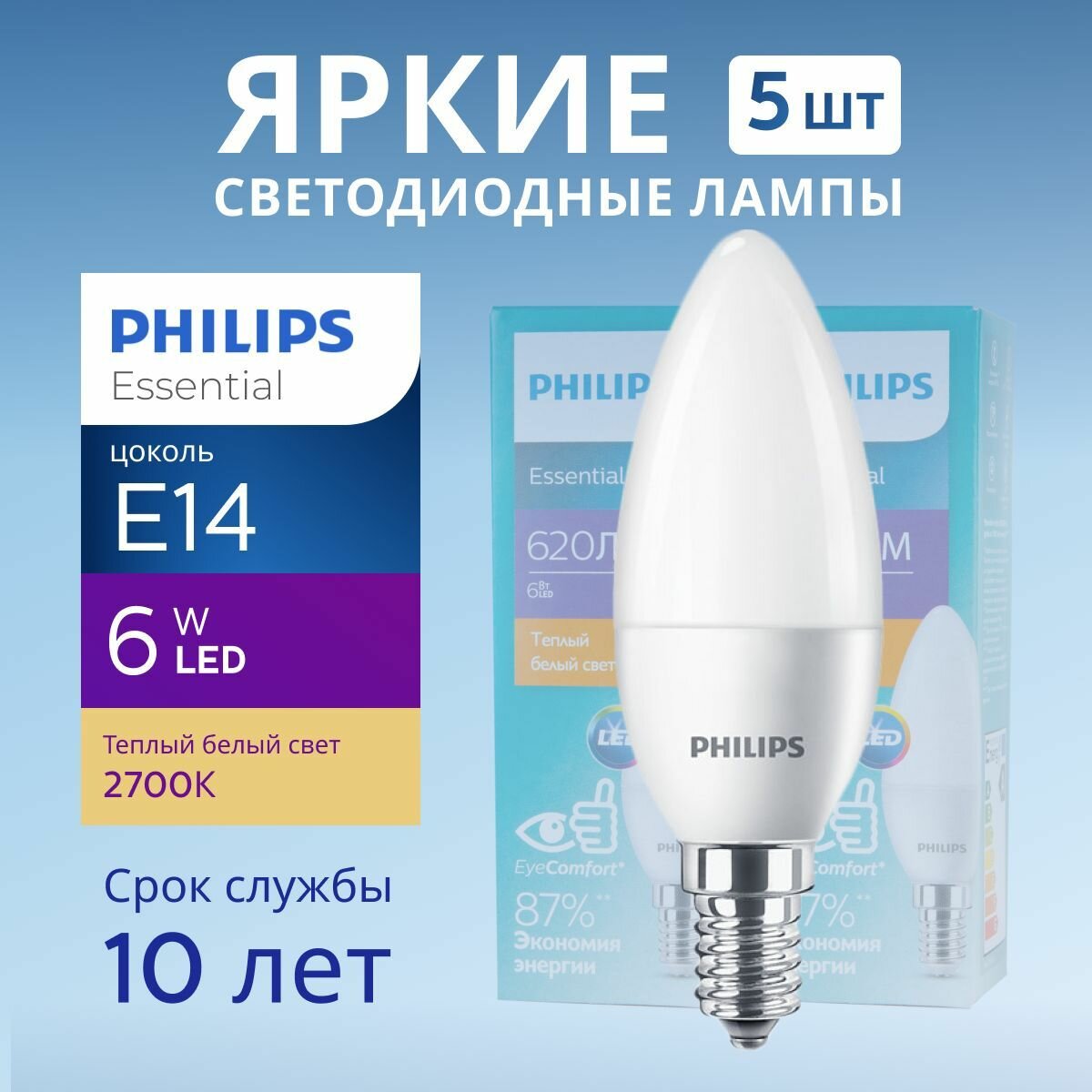 Лампочка светодиодная Е14 Philips 6Вт теплый свет свеча 2700К ESS LEDCandle 827 B38 FR матовая 6W E14 620лм набор 5шт