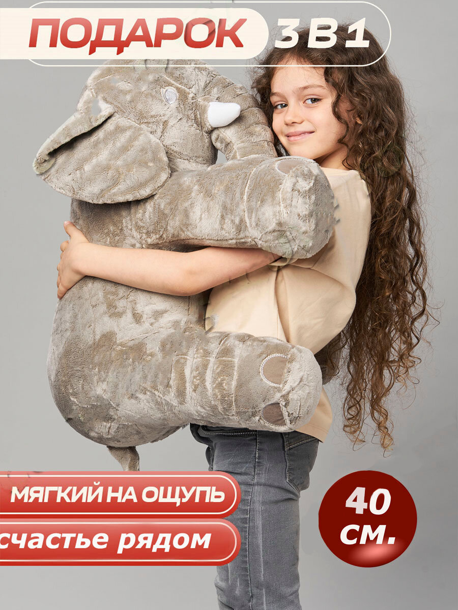 Мягкая игрушка Слон 40 см серый