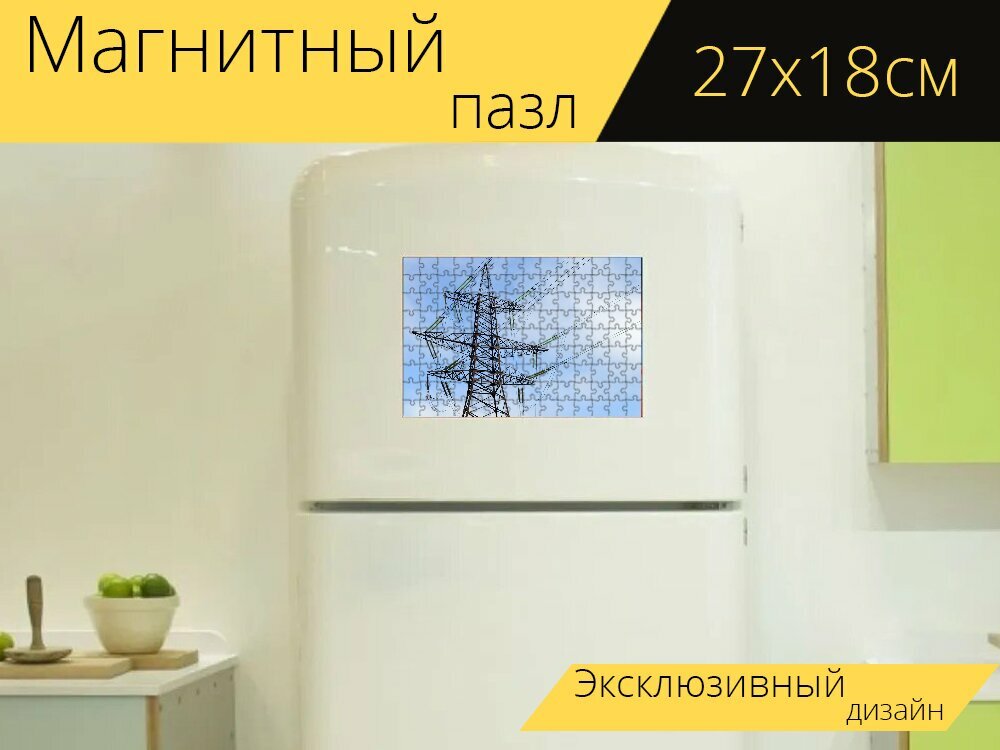 Магнитный пазл "Энергия, ток, напряжение" на холодильник 27 x 18 см.