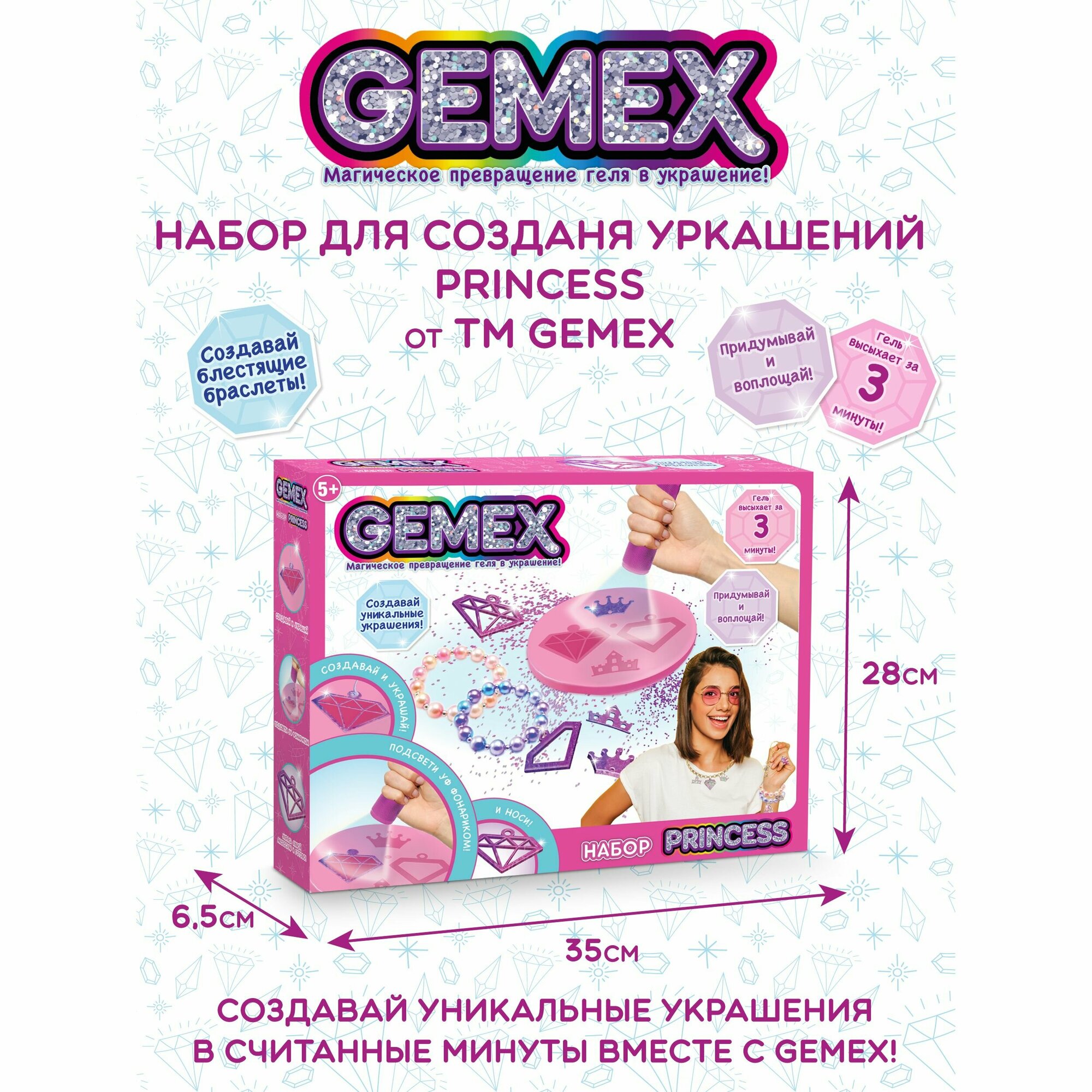 Gemex Набор Princess для создания украшений и аксессуаров