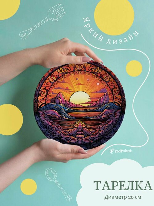 Тарелка с рисунком Мандала восход