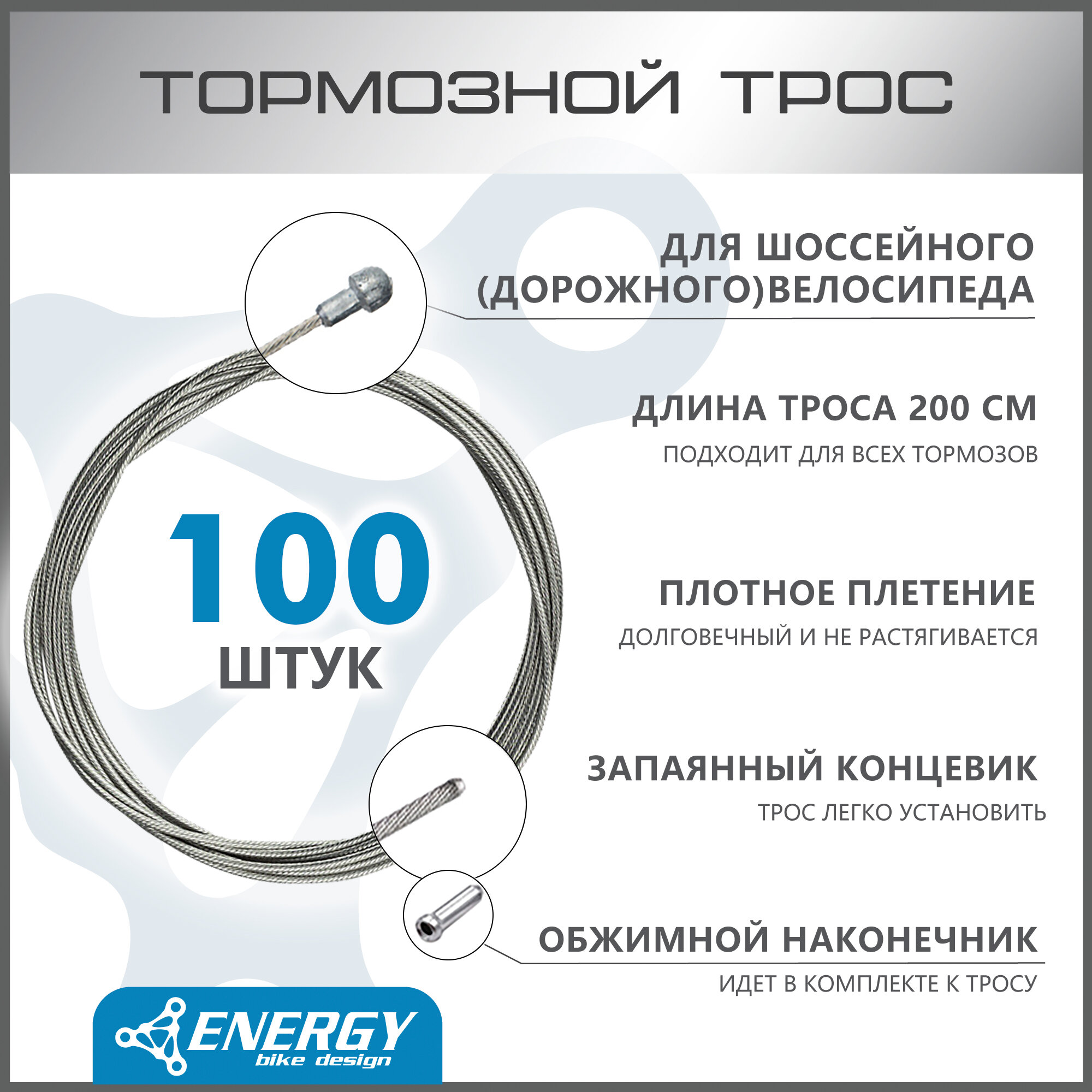 Трос тормозной Energy Road, Galvanized steel 1.5*2000/6х10mm, коробка 100 штук