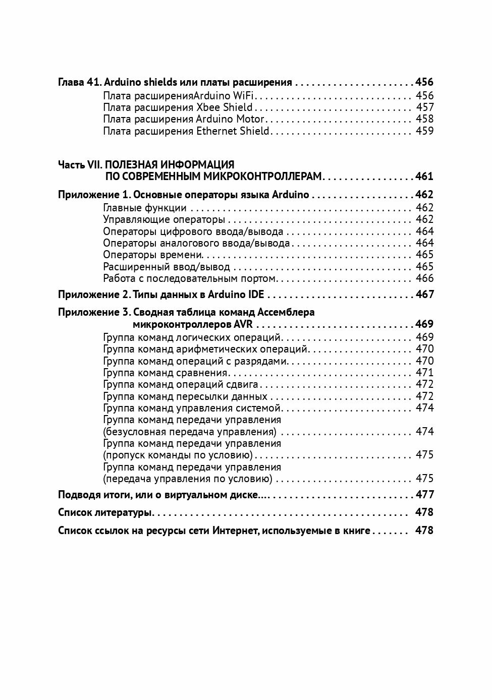 ARDUINO: от азов программирования до создания практических устройств - фото №12