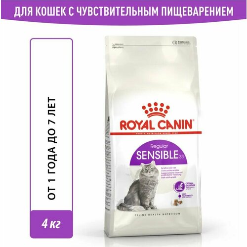 Royal Canin Sensible 33 сухой корм для кошек с чувствительной пищеварительной системой в возрасте с 1 года до 7 лет, 4 кг