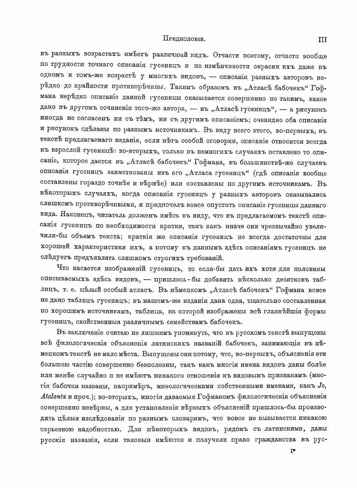 Книга Атлас Бабочек Европы и Отчасти Русско-Азиатских Владений - фото №4
