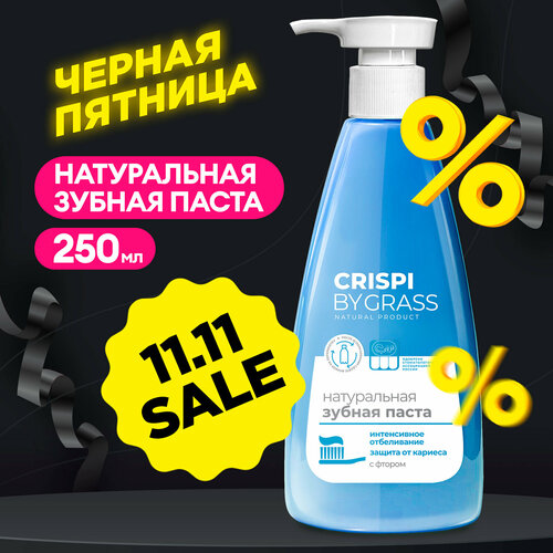 Отбеливающая зубная паста Crispi с дозатором флакон 250мл